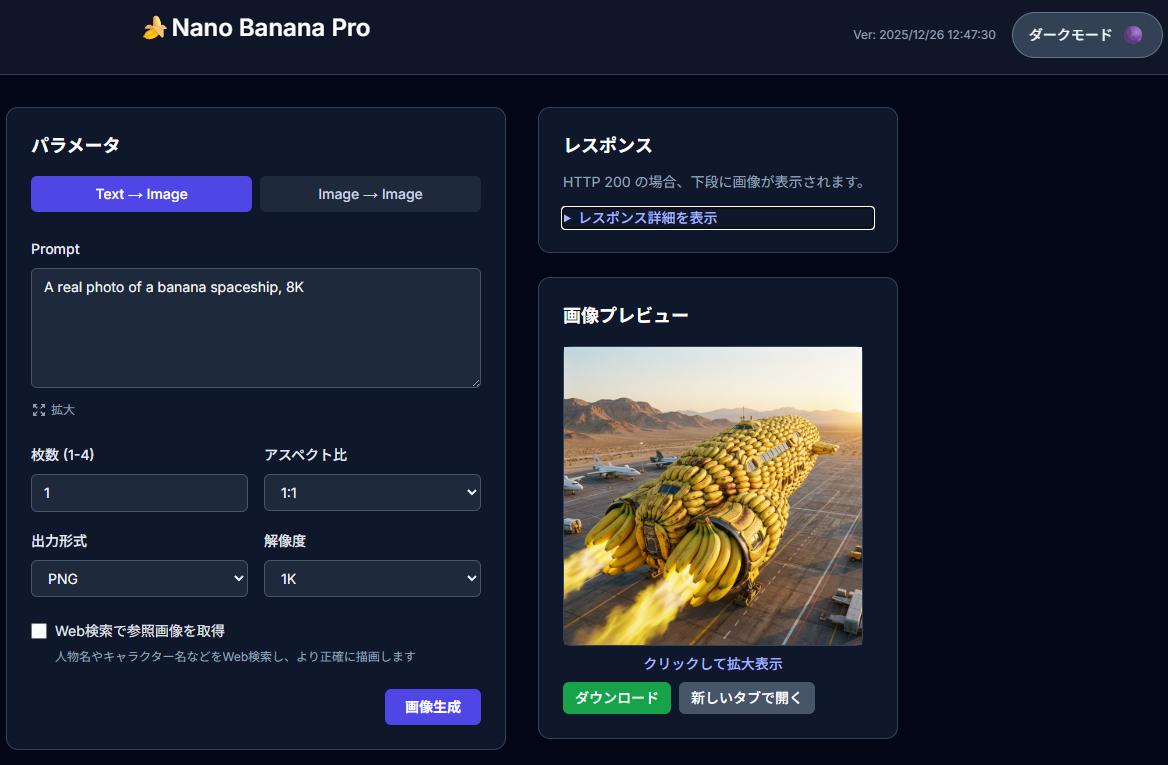 NanoBanana Pro 画面