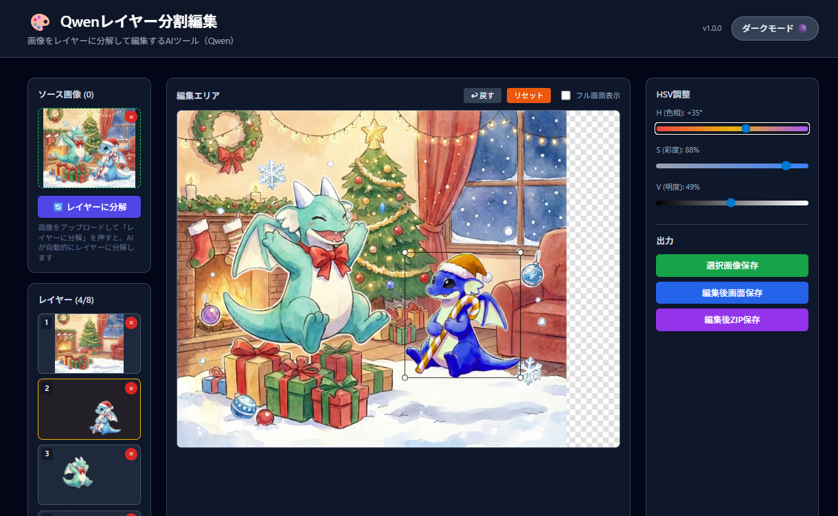 Qwenレイヤー分割編集画面