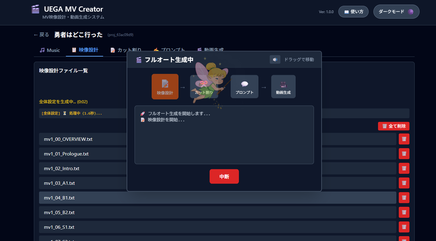 UEGA MV Creator 画面