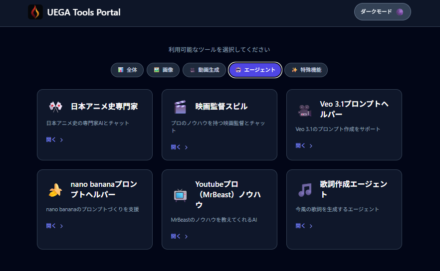 エージェント各種