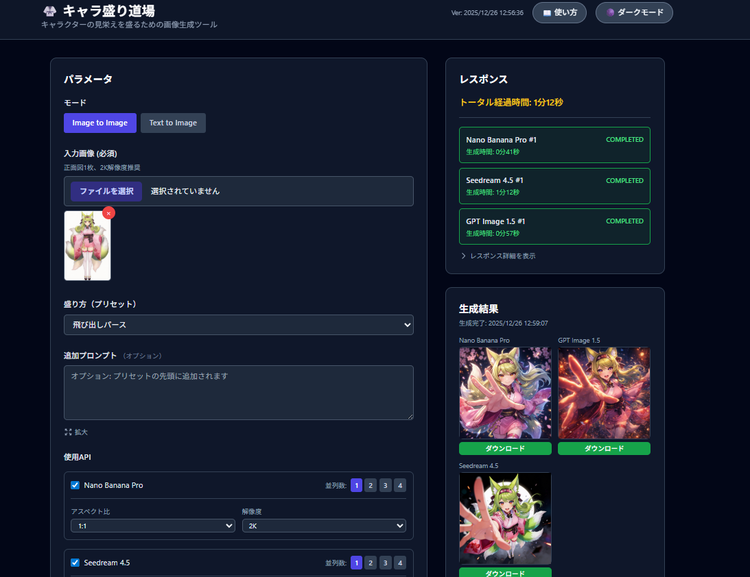 キャラ盛り道場画面